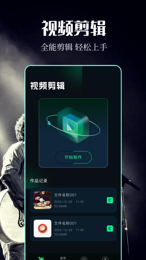 魔术剪辑大师(2)