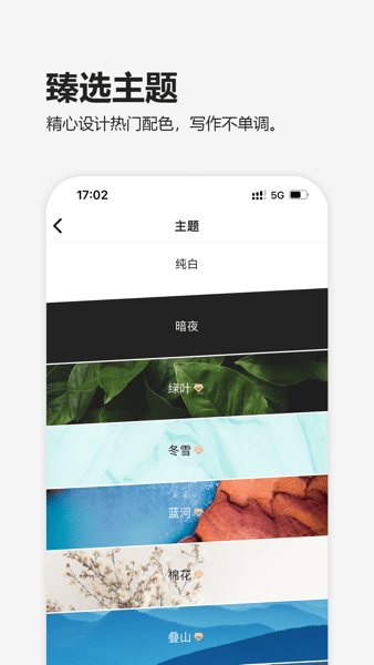 元气码字安卓版(2)