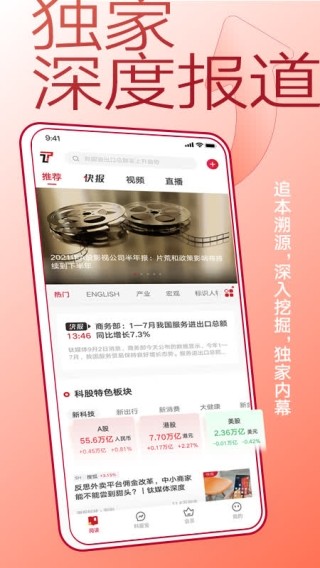 钛媒体安卓版(2)