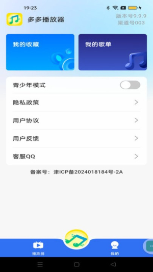 多多音乐播放器(3)