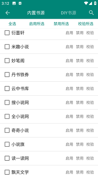 书海阅读小说(2)