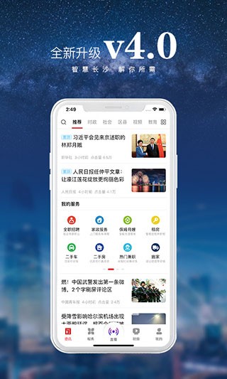 智慧长沙手机版(2)