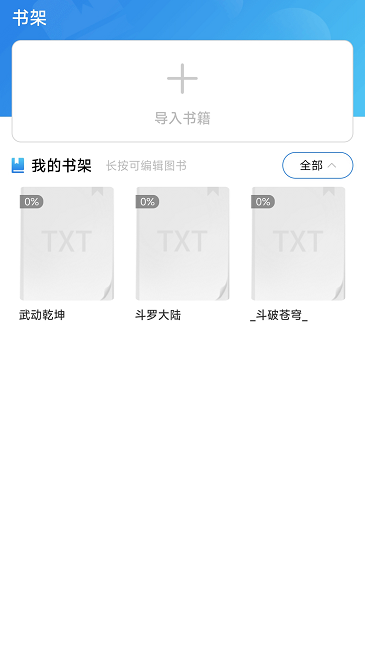 爱旗小说阅读器(3)