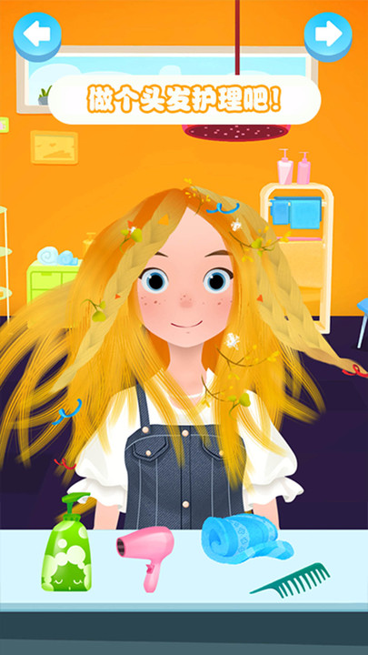 我的小公主美发换装(1)