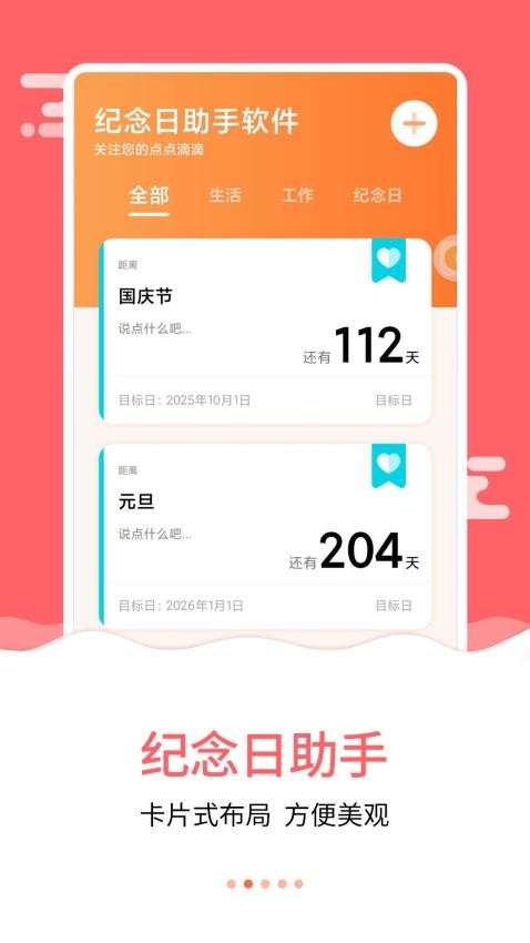 纪念日助手软件(1)