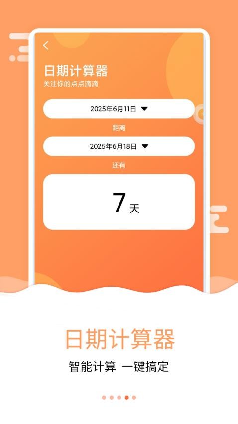 纪念日助手软件(3)