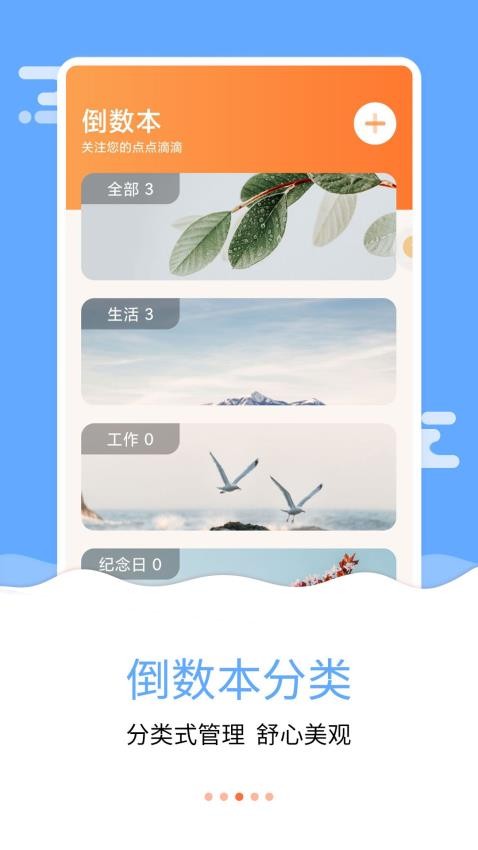 纪念日助手软件(2)