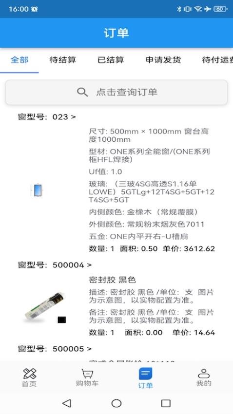 门窗设计大师(3)