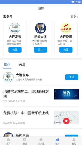 大连云安卓版(1)