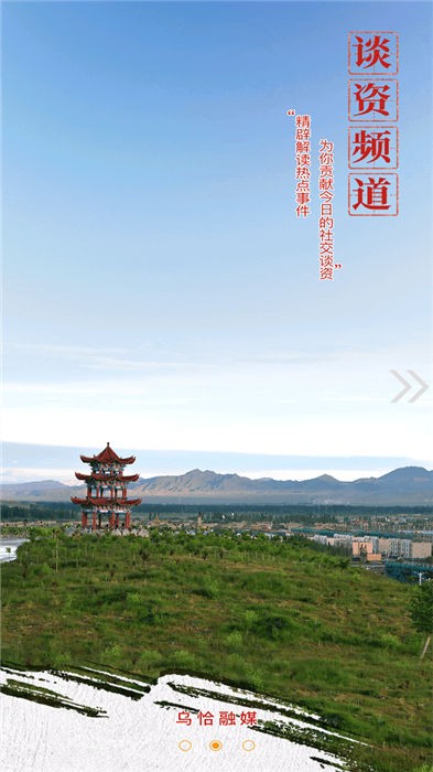 乌恰好地方手机版(2)