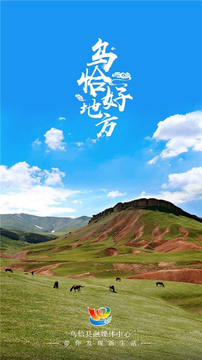 乌恰好地方手机版(1)