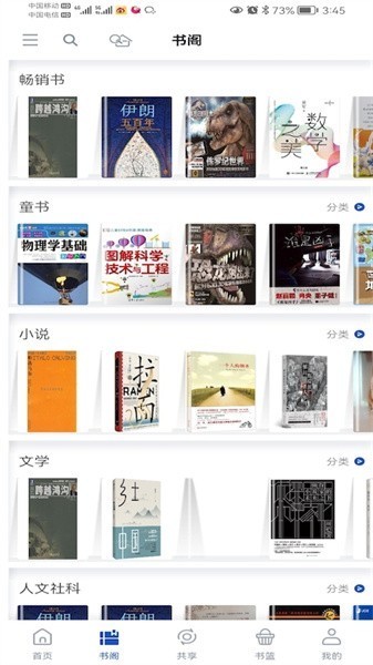 享书阁手机版(1)