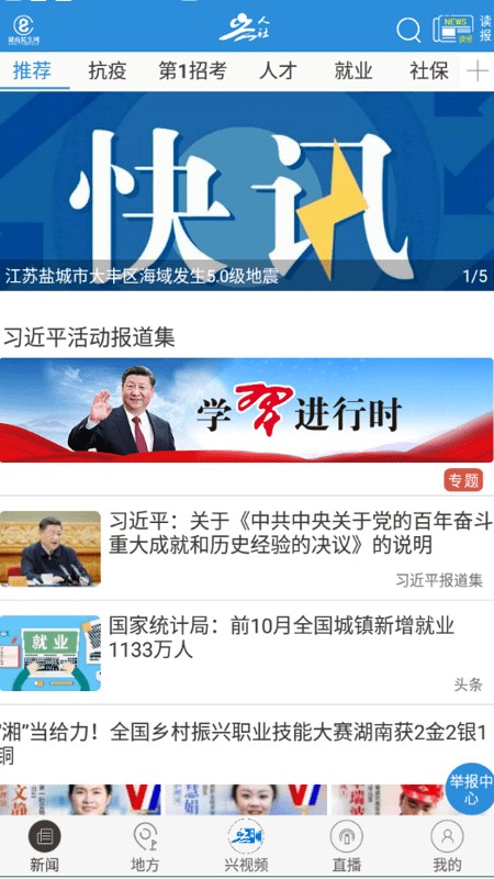 兴人社手机版(3)