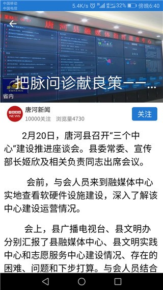 云上唐河手机版(2)