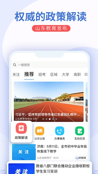 山东教育发布(2)