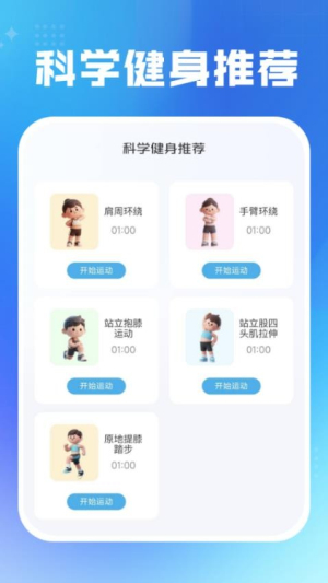 每日运动健康(1)