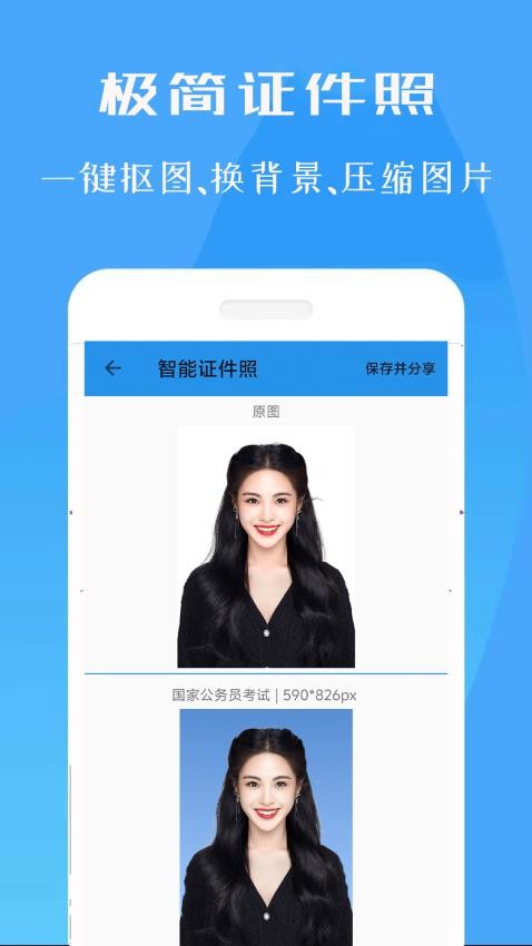 标准证件照专家(2)