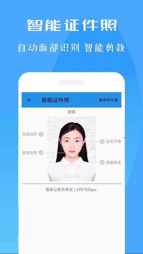 标准证件照专家(1)