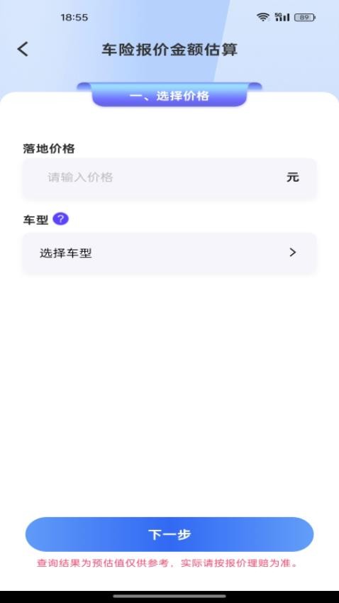 车险询价查询(3)
