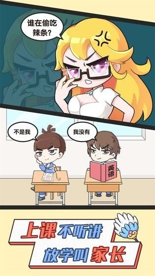 班主任太难了(2)