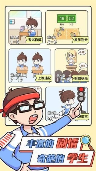 班主任太难了(1)