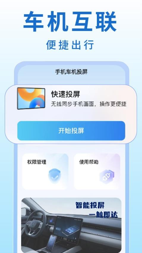 手机车机投屏(1)