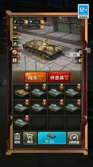 疯狂坦克争霸战(2)