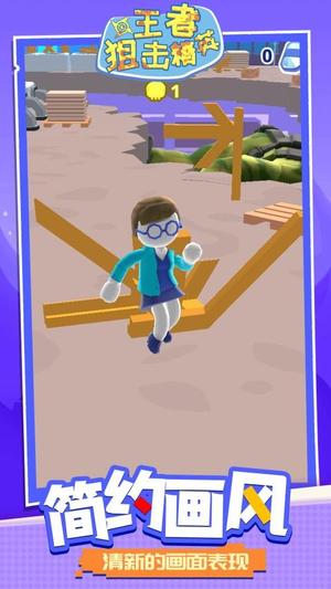 王者狙击精英(1)