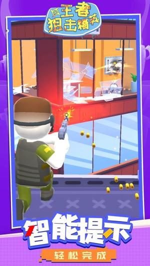 王者狙击精英(2)