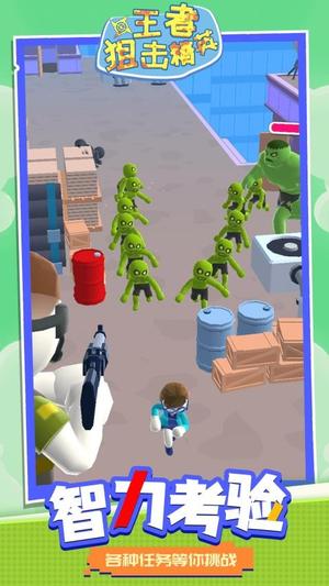 王者狙击精英(3)