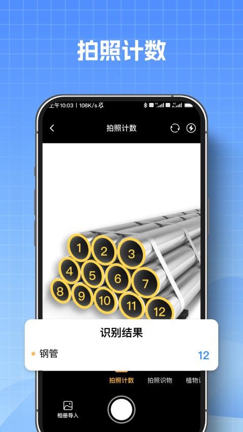 AI测量扫描王(3)