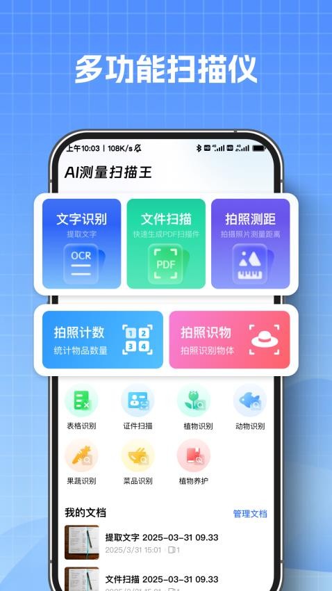 AI测量扫描王(2)