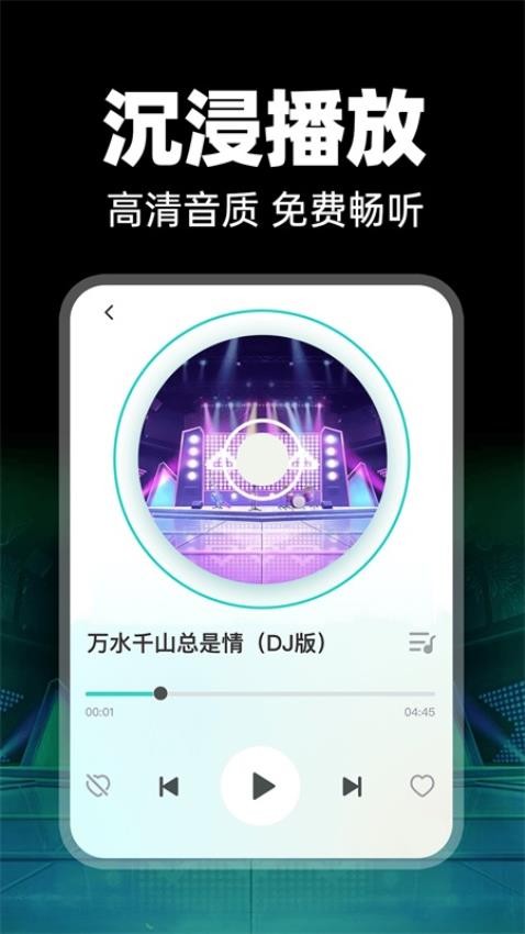 免费车载DJ(2)
