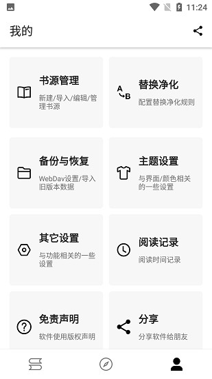 程序猿小说安卓最新版(3)