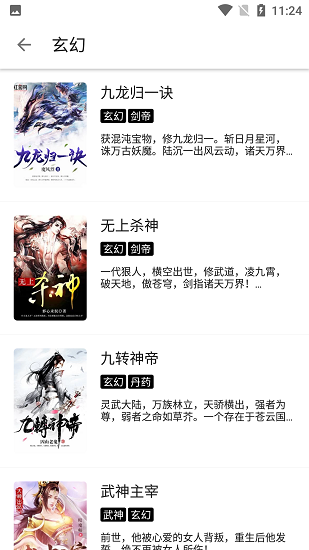 程序猿小说安卓最新版(2)