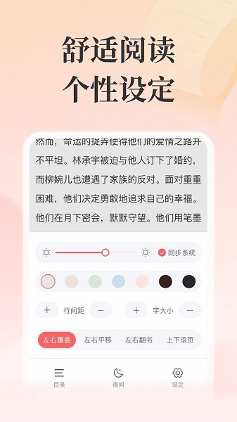 言情小说安卓版(1)