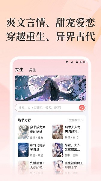 言情小说安卓版(3)
