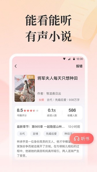 言情小说安卓版(2)