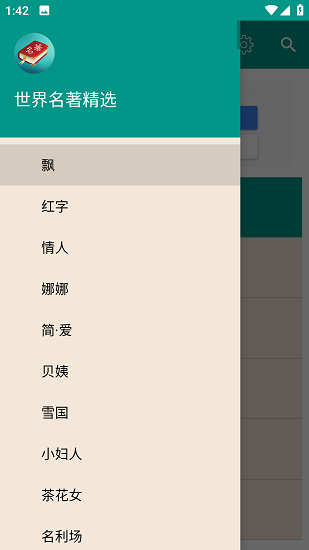 世界名著精选(2)