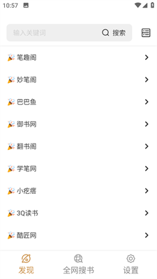 千岛小说安卓版(3)