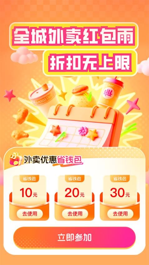 外卖订餐特优惠(2)