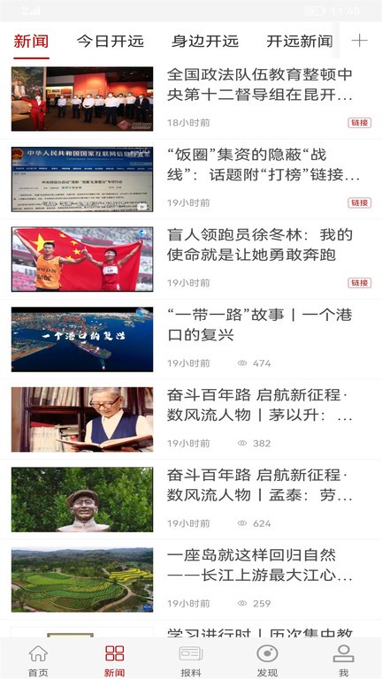 美丽开远融媒体(2)