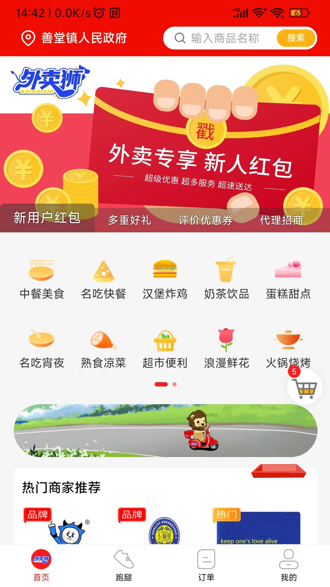 外卖狮商家端(3)