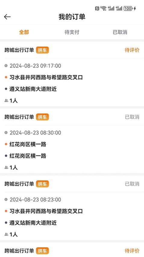 网乐专车司机端(1)