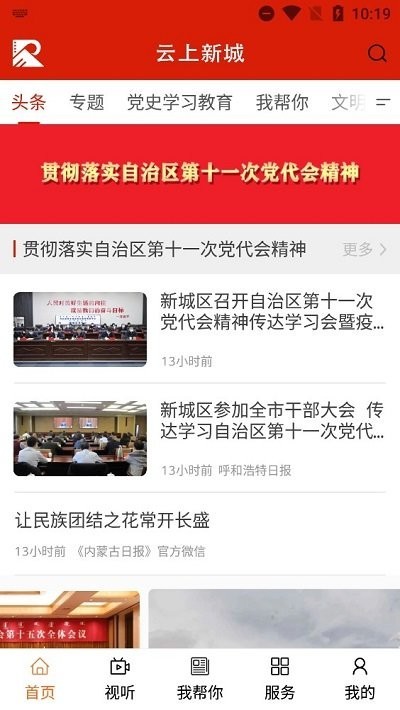 云上新城安卓版(2)