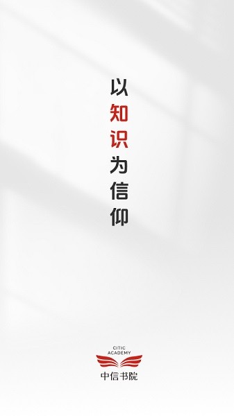 中信书院最新版(1)