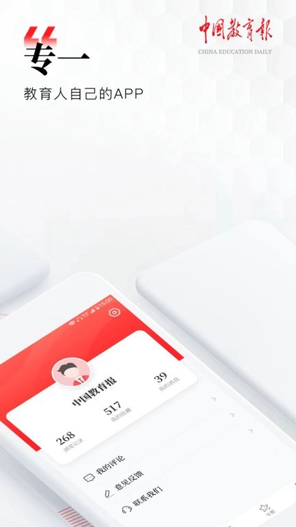 中国教育报最新版(1)