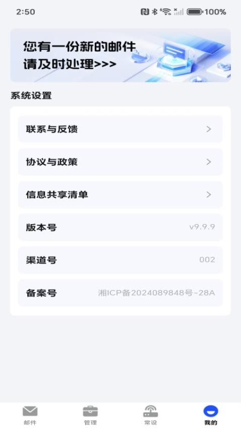 移动电子邮箱(3)