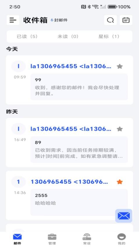 移动电子邮箱(2)