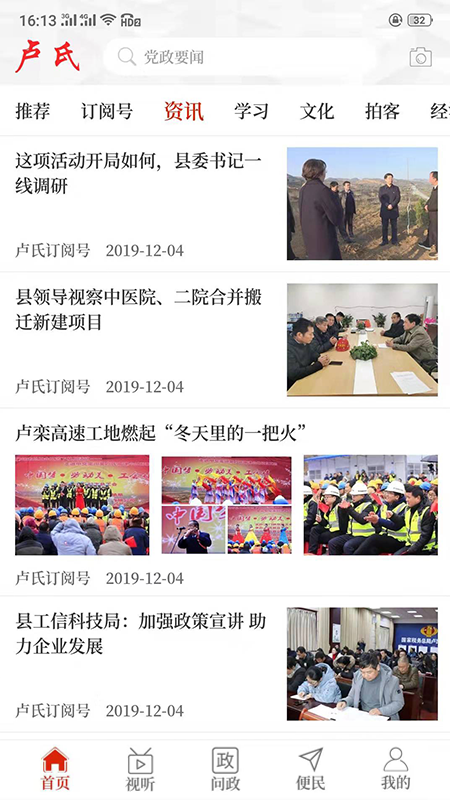 云上卢氏手机版(2)